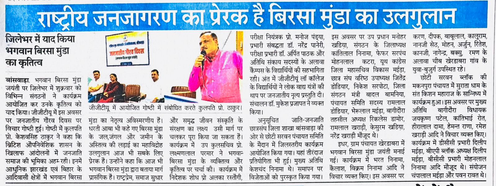 राष्ट्रीय जन जागरण का प्रेरक है बिरसा मुंडा का उलगुलान