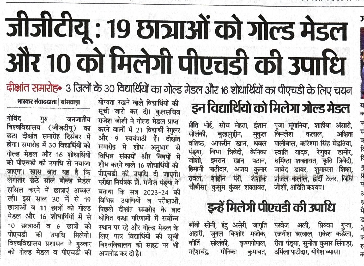 जीजीटीयू : 19 छात्राओं को गोल्ड मेडल और 10 को मिलेगी एचडी की उपाधि