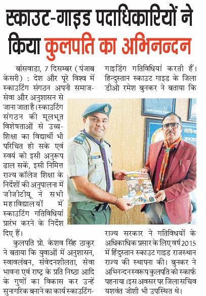 स्काउट गाइड पदाधिकारी ने किया कुलपति का अभिनंदन