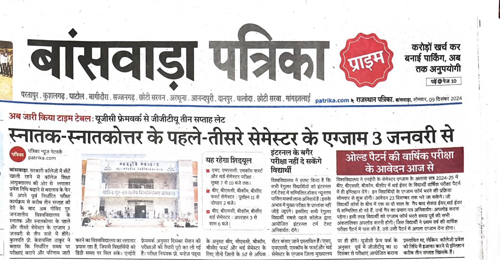 स्नातक - स्नातकोतर के पहले तीसरे सेमेस्टर के एग्जाम 3 जनवरी से