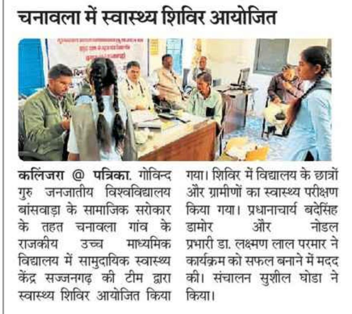 चनावला में स्वस्थ शिविर आयोजित