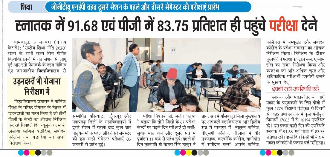 स्नातक में 91. 68 एवं पी जी मे 83.75 प्रतिशत ही पहुंचे परीक्षा देने