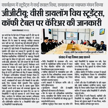 जीजीटीयू : वीसी डायलॉग विथ स्टूडेंट्स, कॉफी टेबल पर करिअर की जानकारी