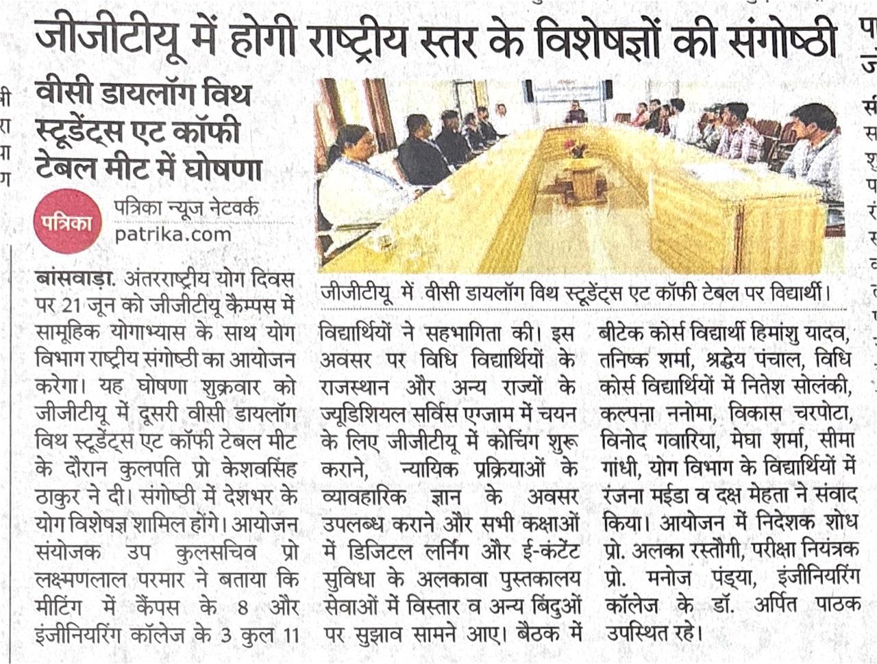 जीजीटीयू में होगी राष्ट्रीय स्तर की संगोष्ठी