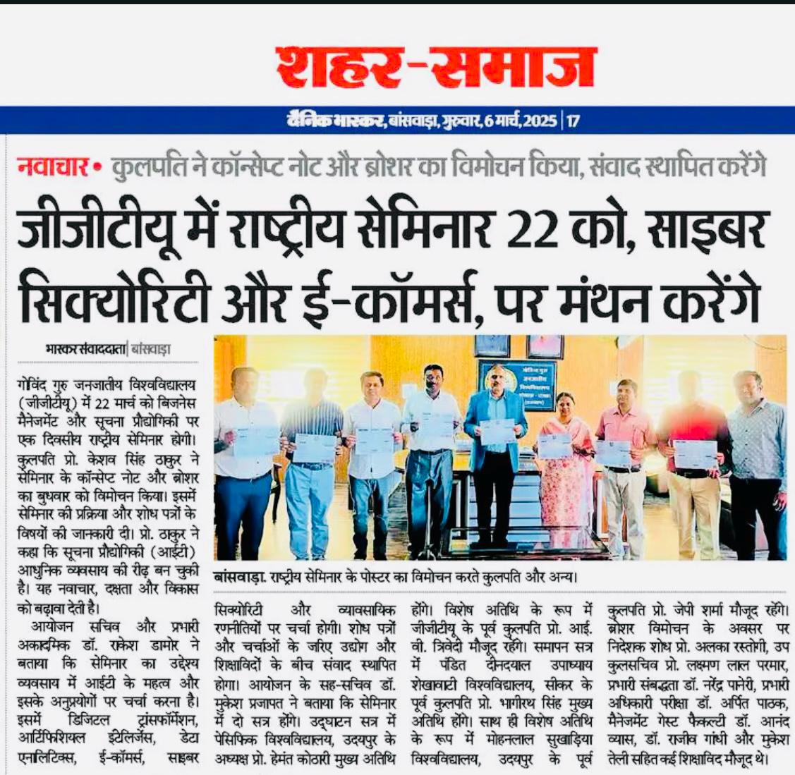 जीजीटी यू में राष्ट्रीय सेमिनार 22 को