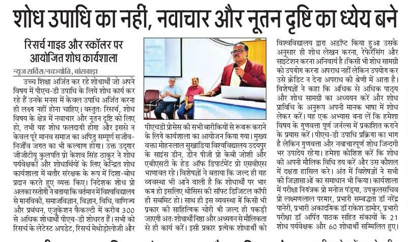 शोध उपाधि नहीं नवाचार और नूतन दृष्टि का ध्येय बने