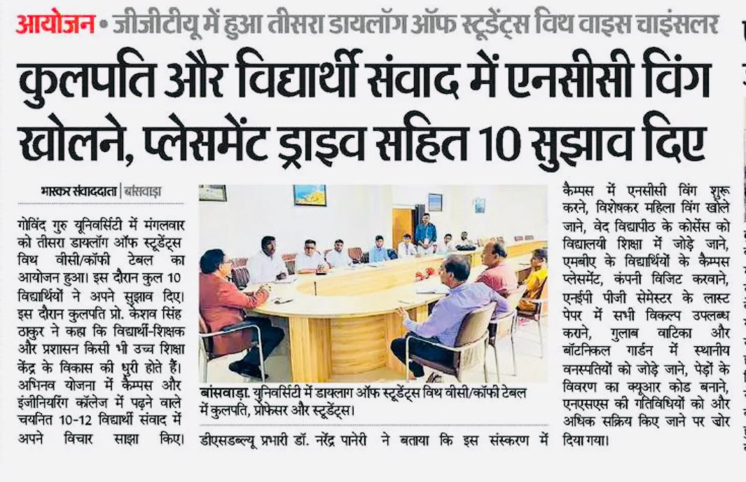 कुलपति और विद्यार्थी संवाद में एनसीसी विंग खोलने प्लेसमेंट ड्राइव सहित 10 सुझाव दिए