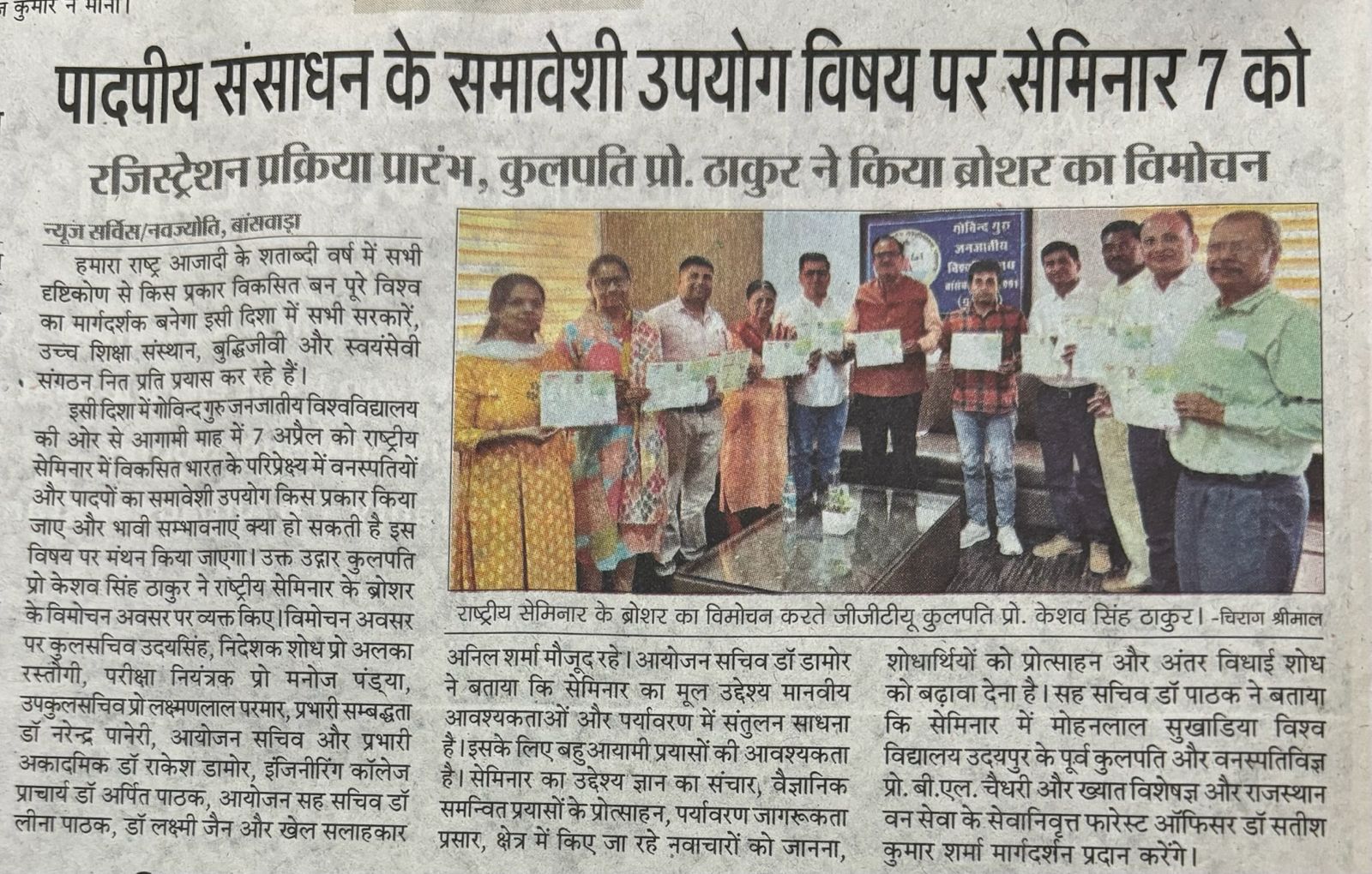 पादपीय संसाधन के समावेशी उपयोग विषय पर सेमिनार 7 को