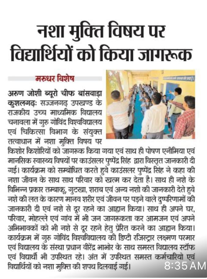 नशा मुक्ति विषय पर विद्यार्थी को किया जागरूक