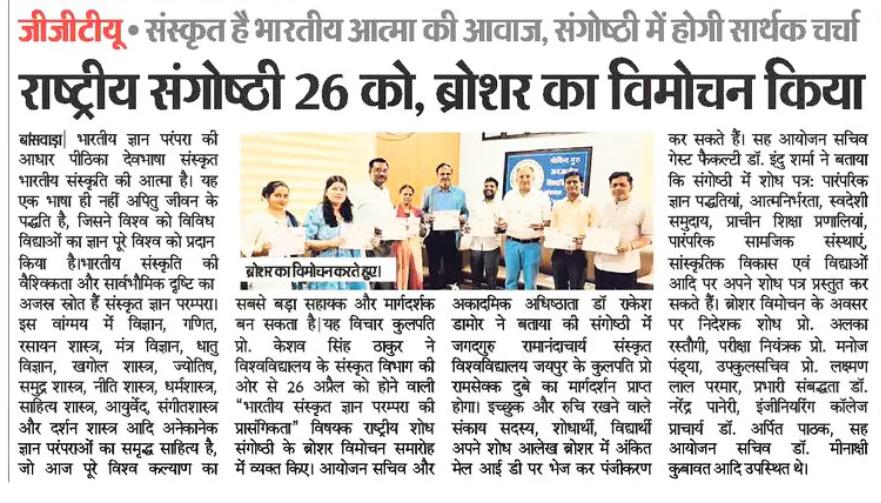 राष्ट्रीय संगोष्ठी 26 को  ब्रोशर का विमोचन किया