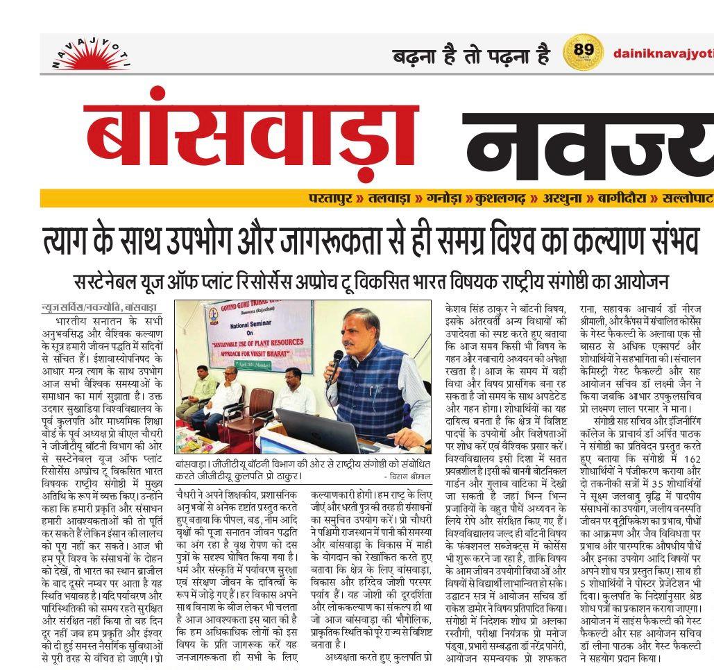 त्याग के साथ उपभोग और जागरूकता से ही समग्र विश्व का कल्याण संभव