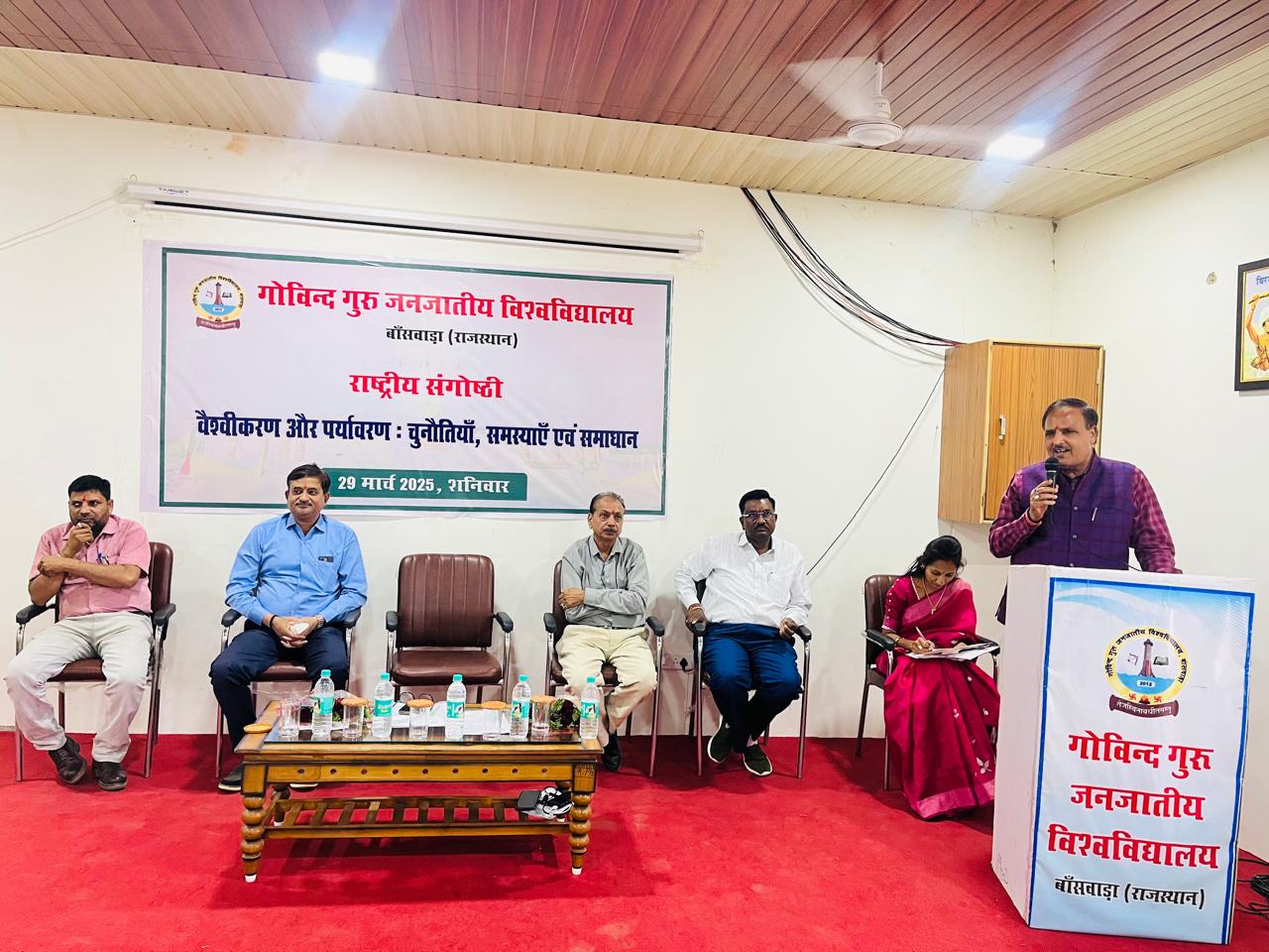 राष्ट्रीय संगोष्ठी  : वैश्वीकरण और पर्यावरण, चुनौतियां समस्या एवं समाधान विषय पर संगोष्ठी