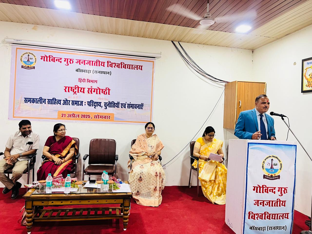 राष्ट्रीय संगोष्ठी - समकालीन साहित्य और समाज परिदृश्य, चुनौतियां एवं संभावनाएं