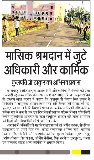 मासिक श्रमदान में जुटे अधिकारी और कार्मिक