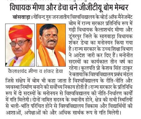 विधायक मीणा और डेचा जी बने जीजीटीयू  के बोम मेंबर