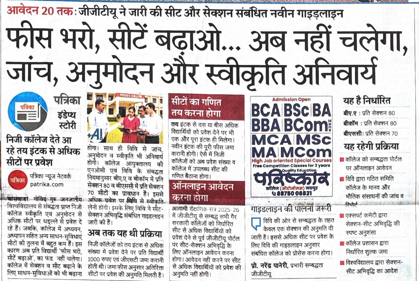 जीजीटीयू ने जारी की सीट और सेक्शन   संबंधित नवीन गाइडलाइन