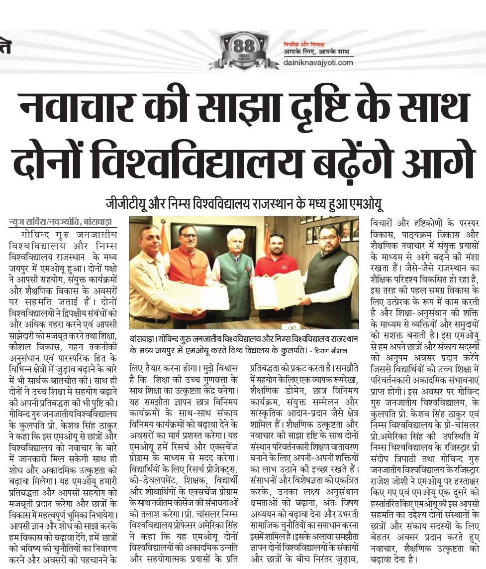 नवाचार की साझा दृष्टि के साथ दोनों विश्वविद्यालय बढ़ेंगे आगे