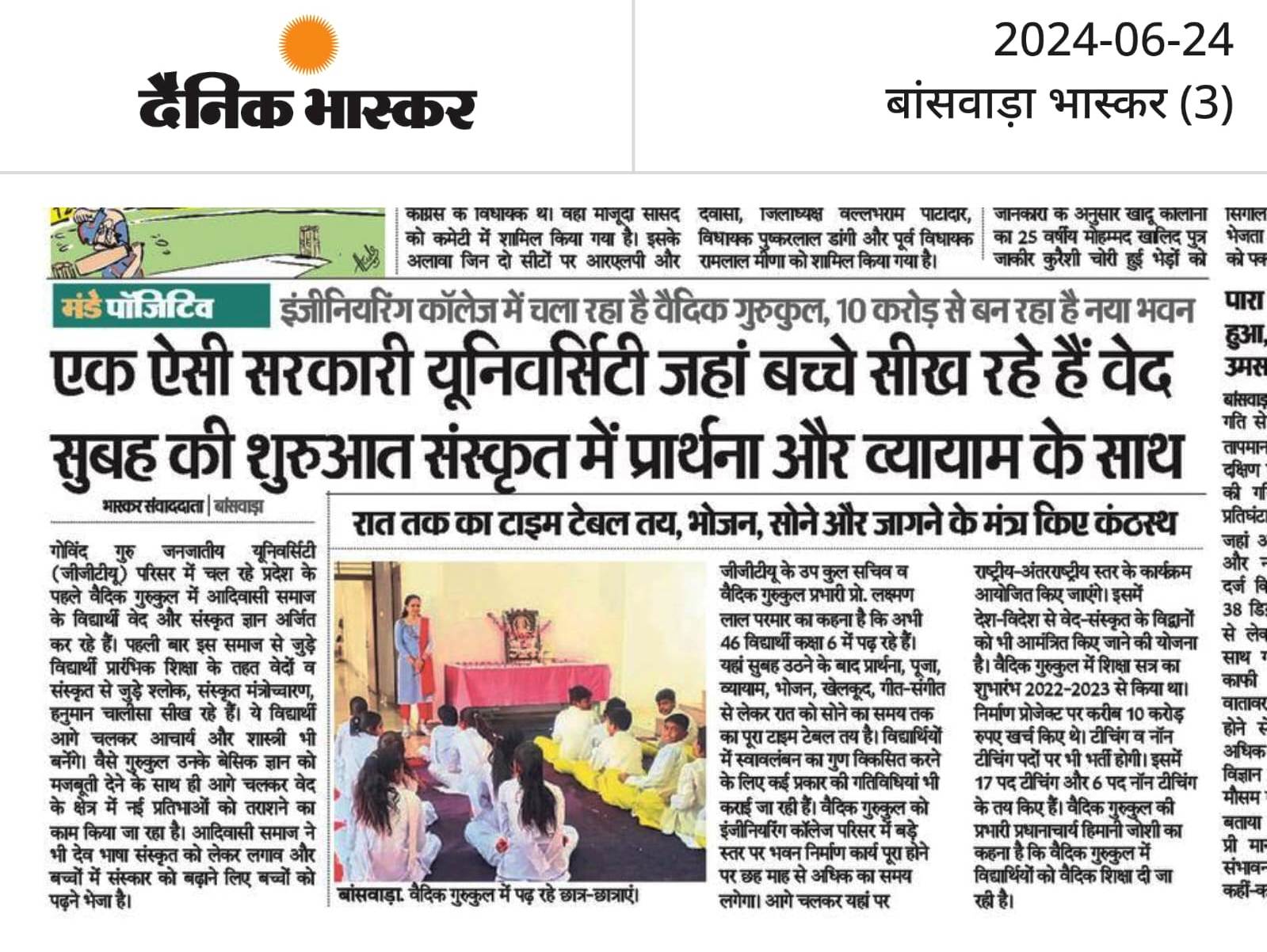 इंजीनियरिंग कॉलेज में चल रहा है वैदिक गुरुकुल 10 करोड़ से बन रहा है नया भवन