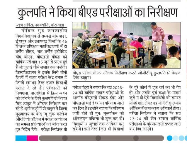 कुलपति ने किया बीएड परीक्षाओ का निरीक्षण