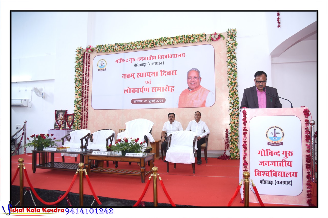 नवम स्थापना दिवस एवं लोकार्पण समारोह