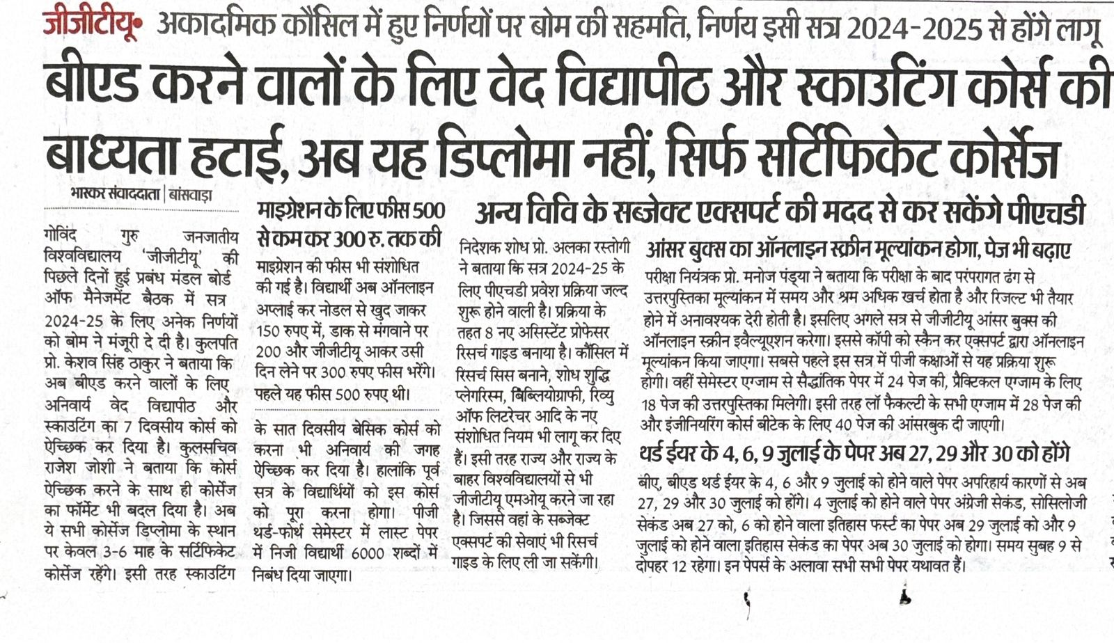 अकादमी काउंसलिंग में हुआ निर्णय पर बोम  के सहमति निर्णय इसी सत्र 2024 25 से होंगे लागू