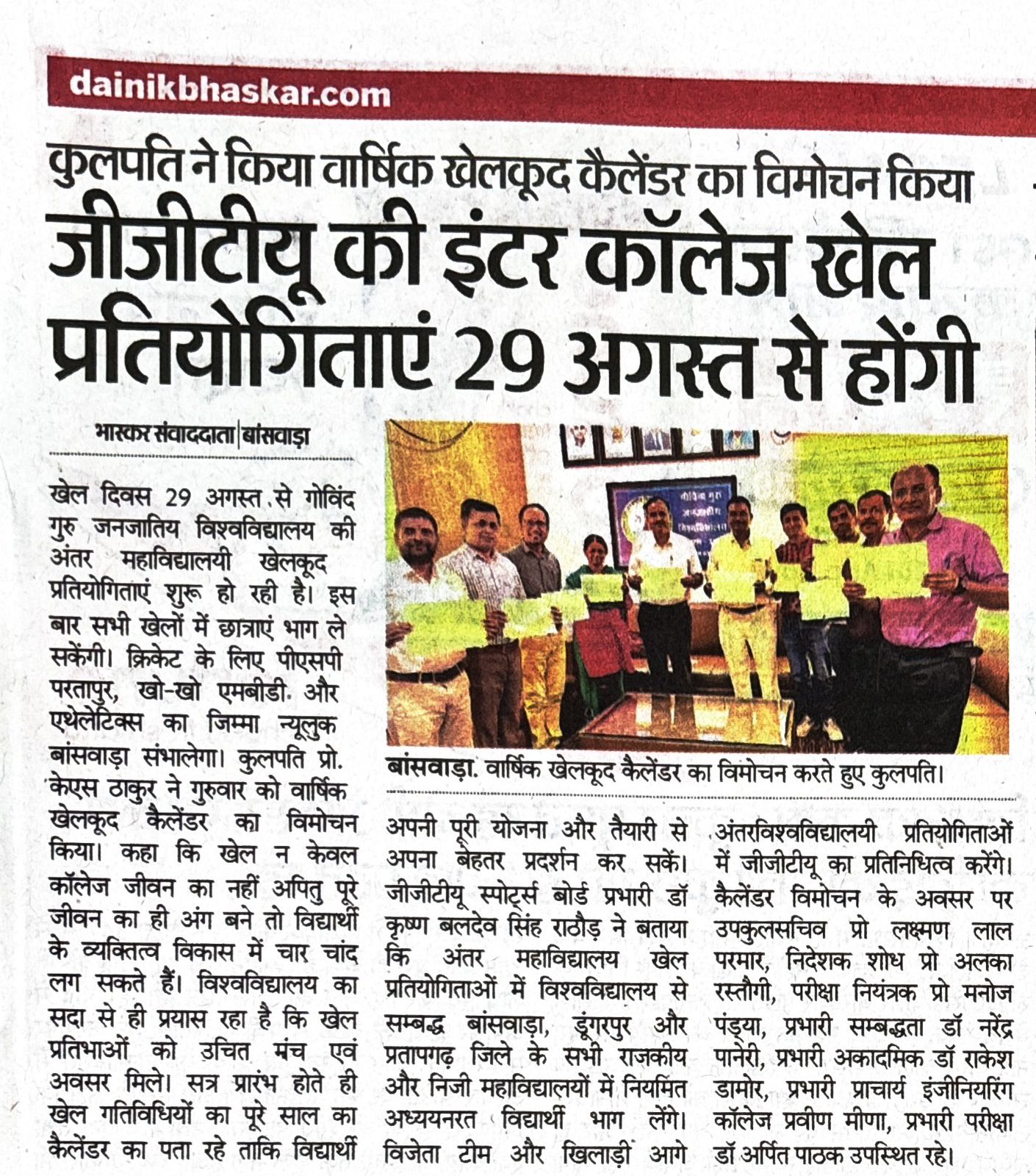 जीजीटीयू में इंटर कॉलेज खेल प्रतियोगिता 29 अगस्त से होगी