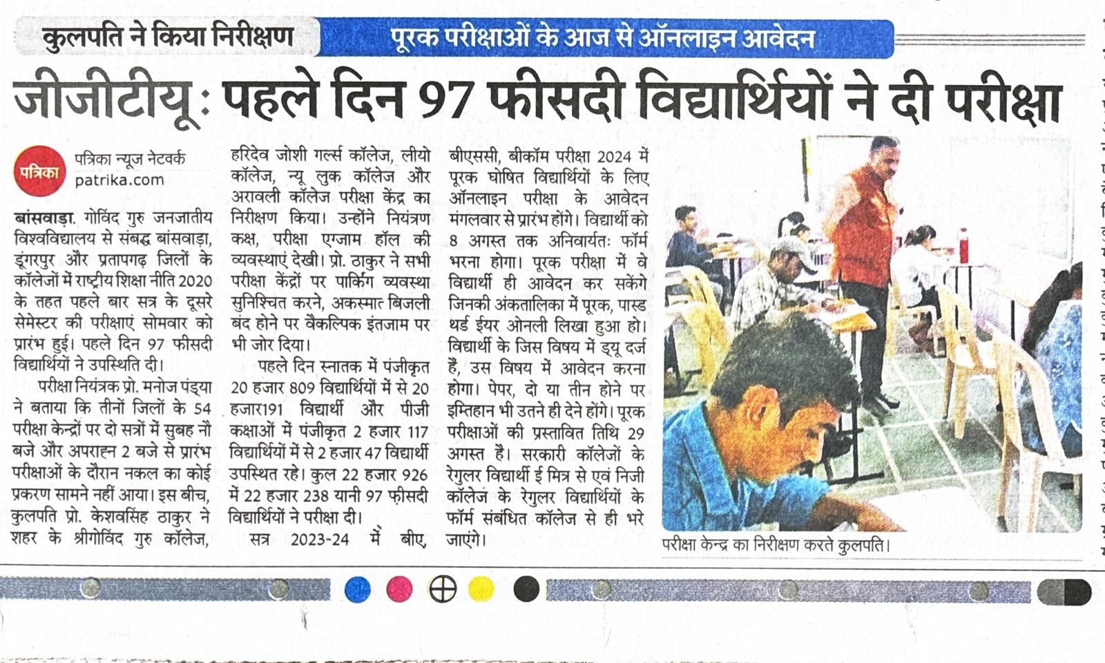जीजीटीयू : पहले दिन 97 फ़ीसदी विधाथियो ने दी परीक्षा