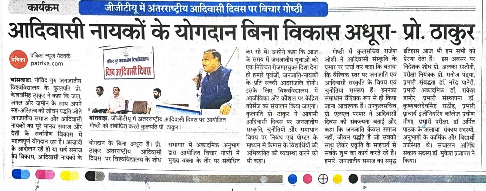 विश्व आदिवासी दिवस  आदिवासी नायकों के योगदान बिना विकास अधूरा : प्रो. ठाकुर