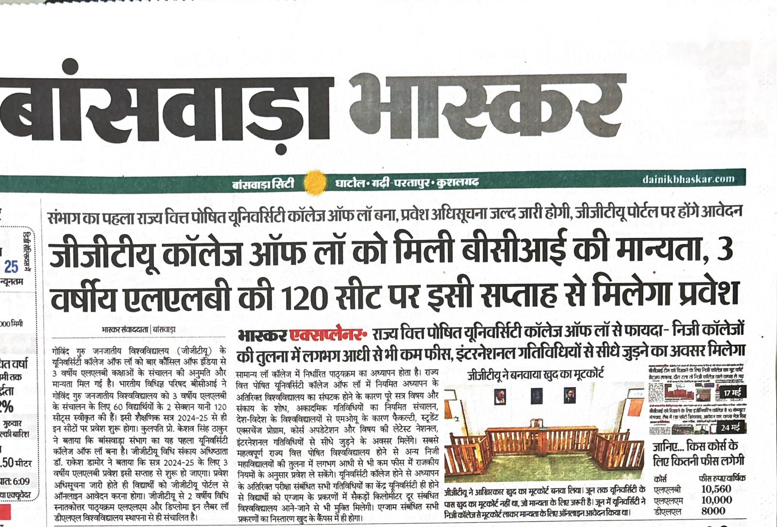 जीजीटीयू कॉलेज ऑफ लॉ को मिली बीसीआई की मान्यता, 3 वर्षीय एलएलबी की 120 सीट पर इसी सप्ताह से मिलेगा प्रवेश