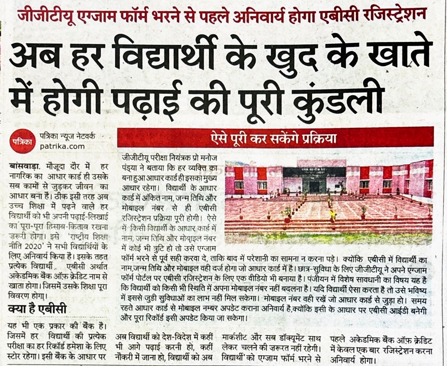 एग्जाम फॉर्म भरने से पहले अनिवार्य होगा एबीसी रजिस्ट्रेशन