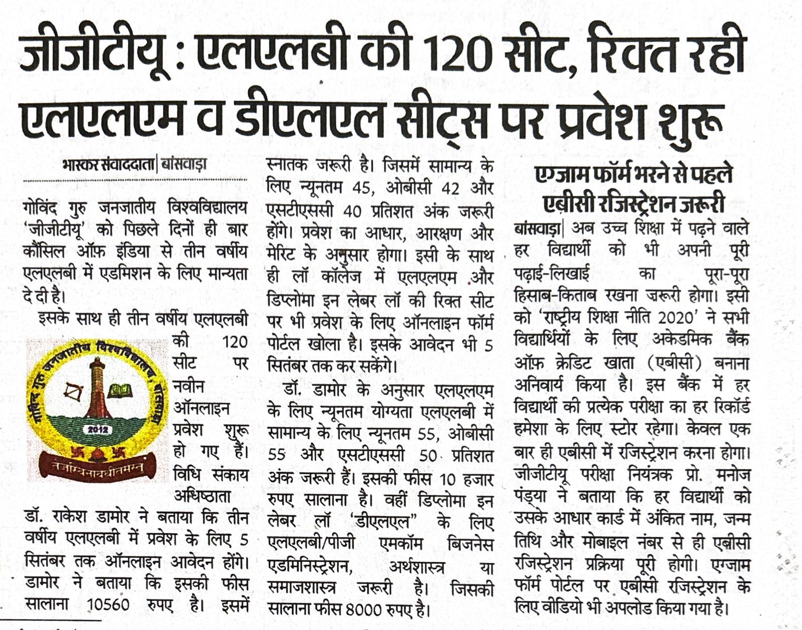 एलएलबी की 120 सीट रिक्त रही   एलएलएम व डीएलएल सीट्स पर प्रवेश शुरू