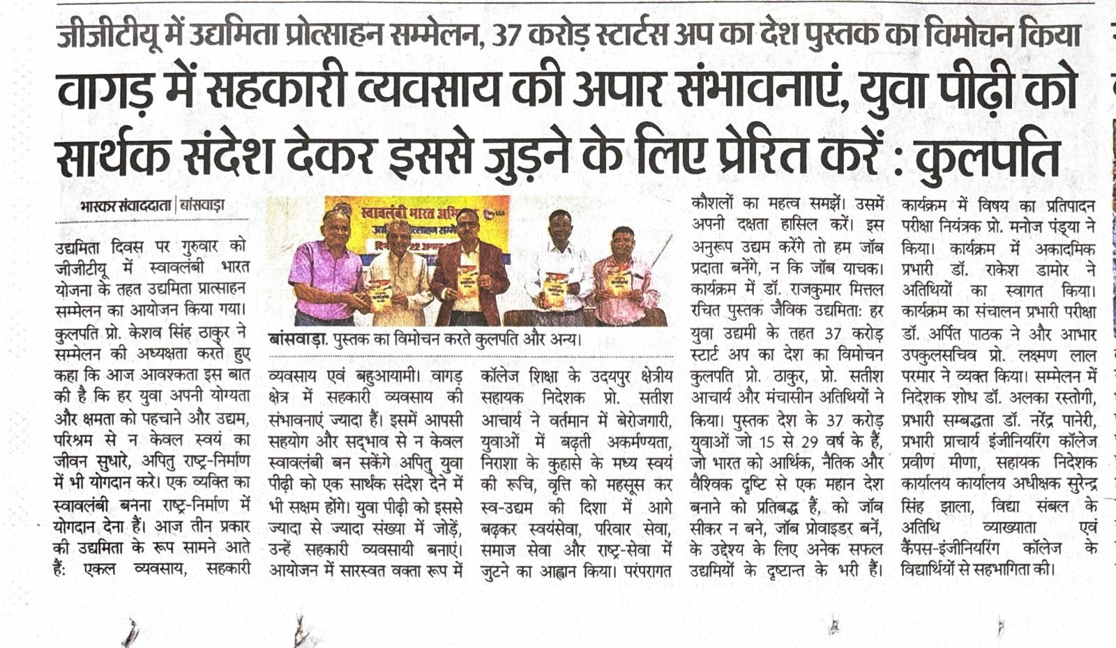 जीजीटीयू में उद्यमिता प्रोत्साहन सम्मेलन 37 करोड़ स्टार्टअप का देश पुस्तक का विमोचन किया