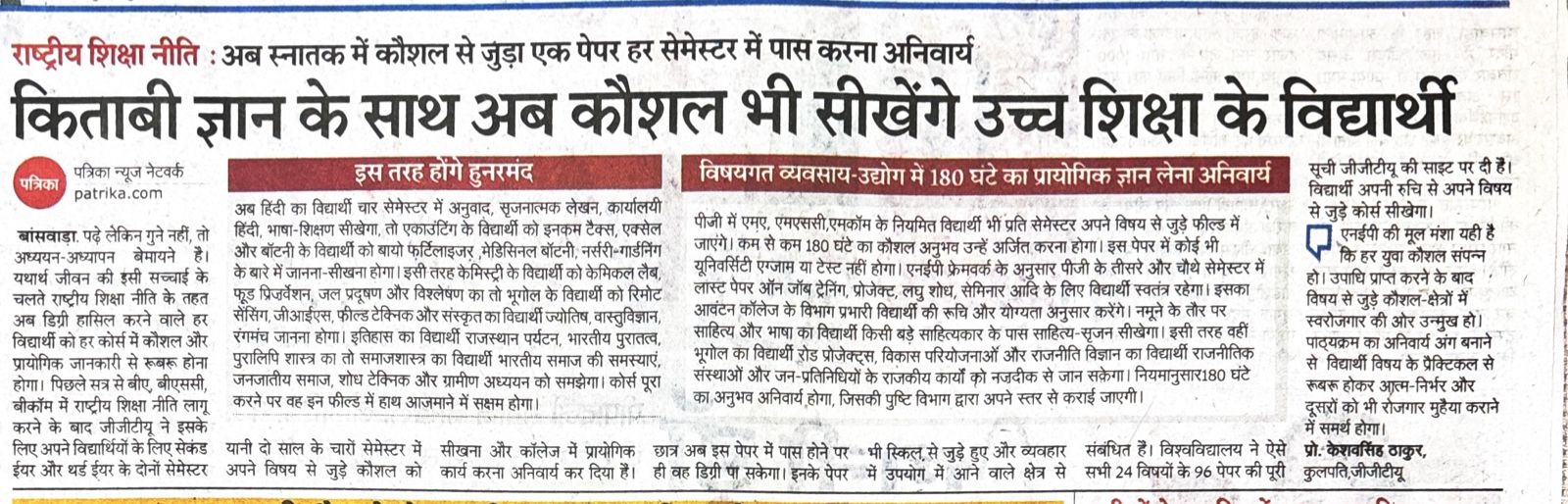 किताबी ज्ञान के साथ अब कौशल भी सीखेंगे उच्च शिक्षा के विद्यार्थी
