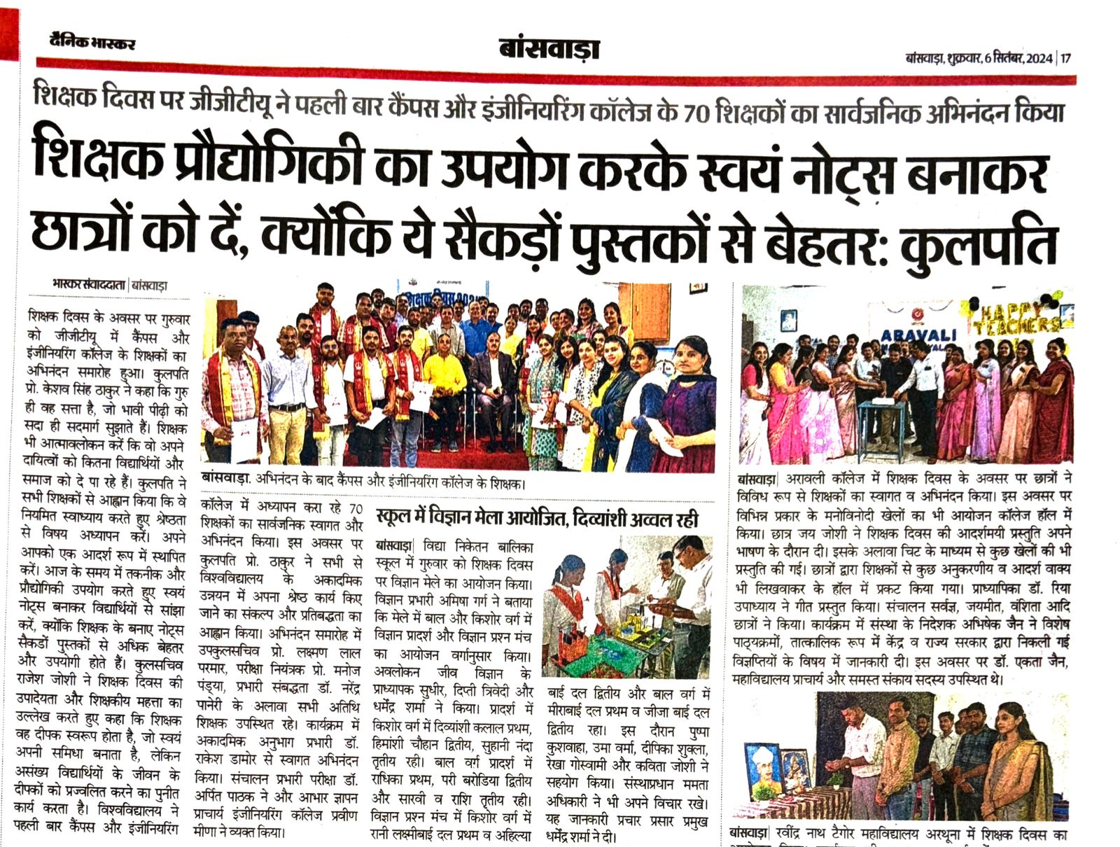 शिक्षक दिवस पर जीजीटीयू ने पहली  सार्वजनिक अभिनंदन किया