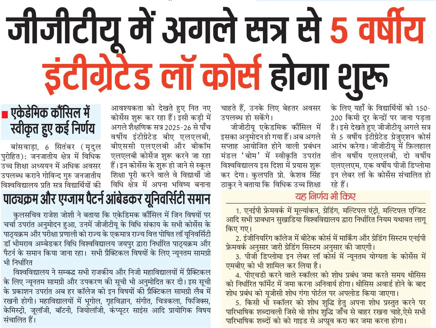 जीजीटीयू में अगले सत्र से 5 वर्षीय इंटीग्रेटेड लॉ कोर्स होगा शुरू