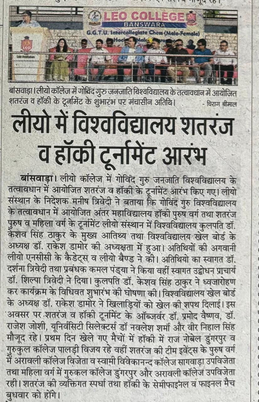 लीयों में विश्वविद्यालय शतरंज व हाकी टूर्नामेंट आरंभ
