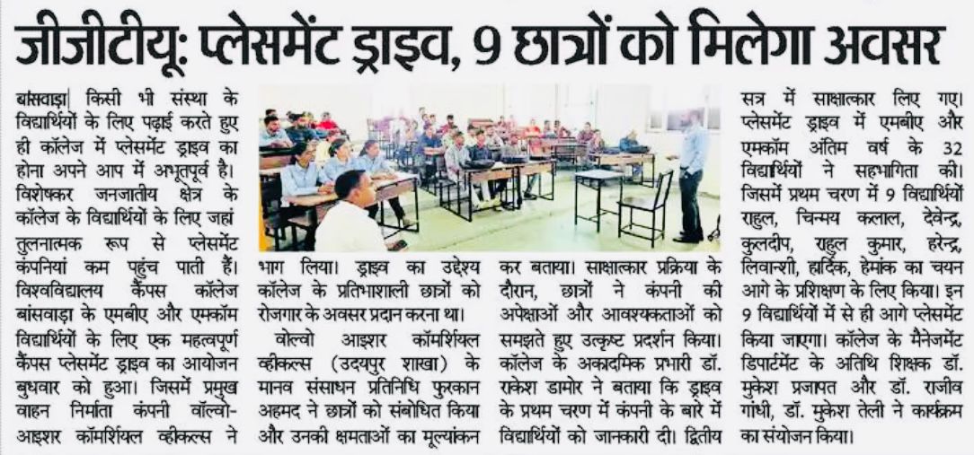जीजीटीयू : प्लेसमेंट ड्राइव 9 छात्रों को मिलेगा  अवसर