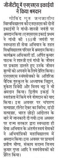 जीजीटीयू में एनएसएस इकाइयों ने किया श्रमदान