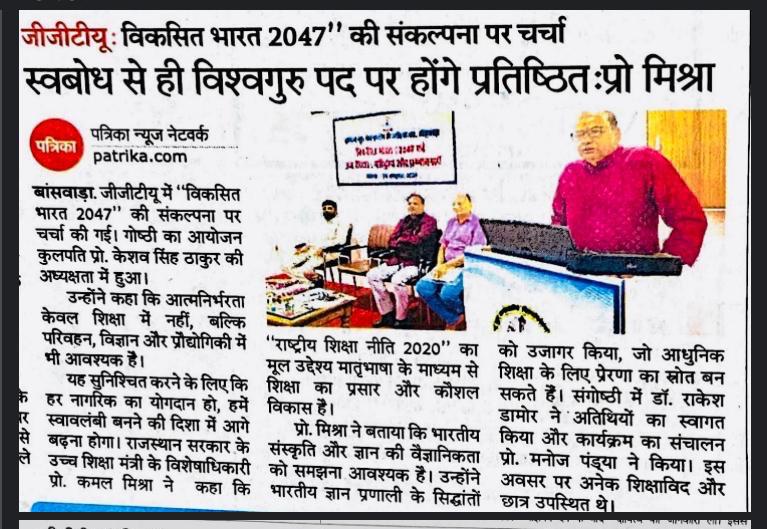 स्वबोध से ही विश्वगुरु पद पर होंगे प्रतिष्ठित : प्रो. मिश्रा