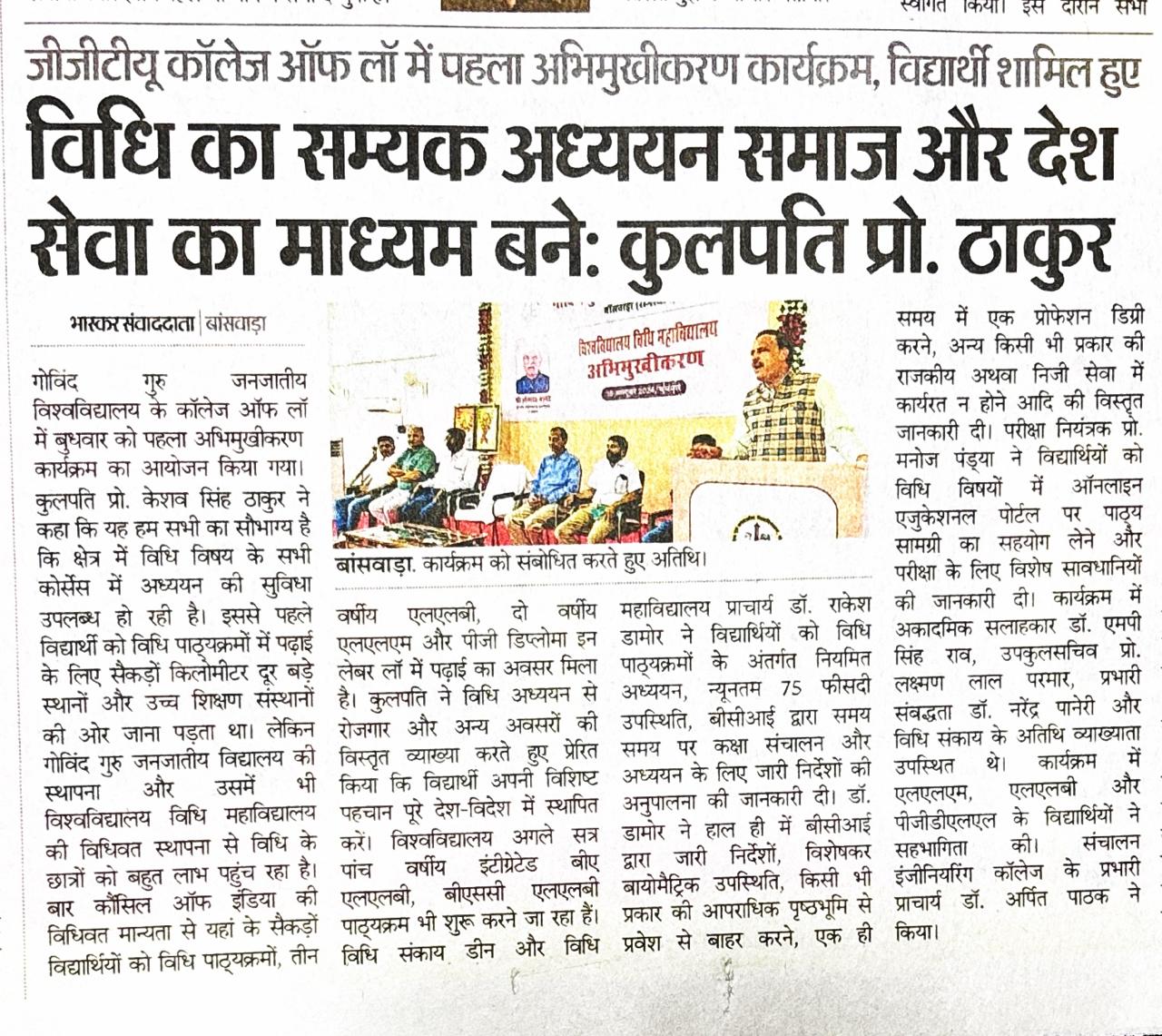 जीजीटीयू कॉलेज ऑफ़ लॉ में पहला अभिमुखीकरण कार्यक्रम विद्यार्थी शामिल हुए