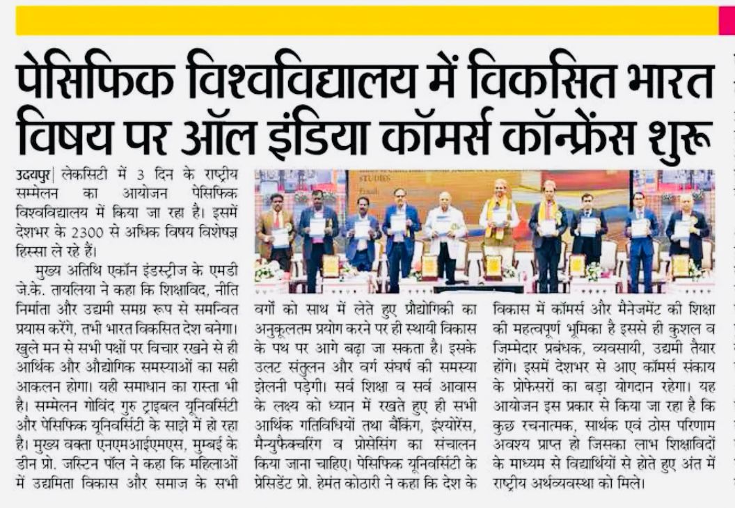 पेसिफिक  विश्वविद्यालय में विकसित भारत विषय पर ऑल इंडिया कामर्स कॉन्फ्रेंस शुरू